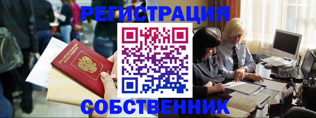 прописка от собственника в Елабуге